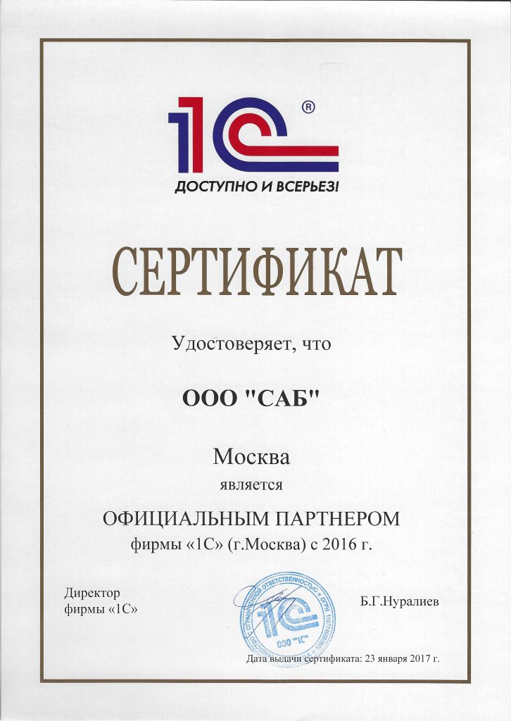 Сертификат