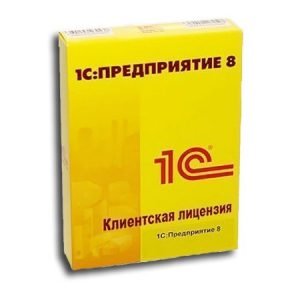 1С:Клиентская лицензия