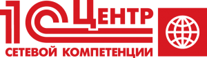 1С: Цент сетевой компетенции