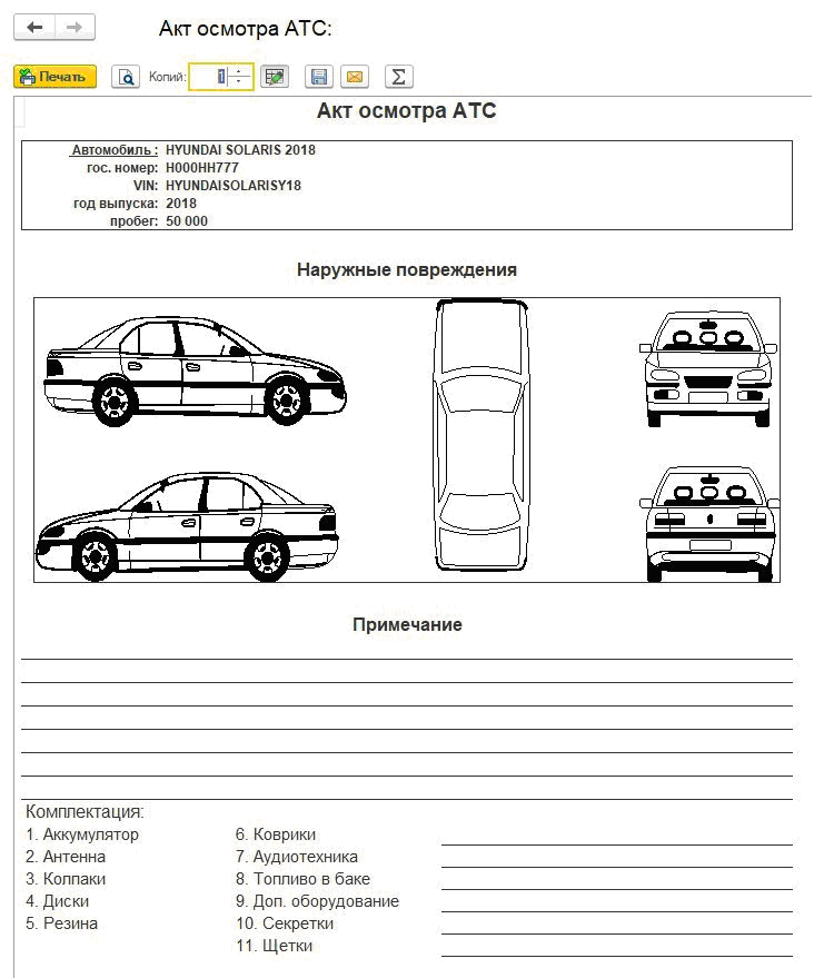 Образец акта оценки автомобиля