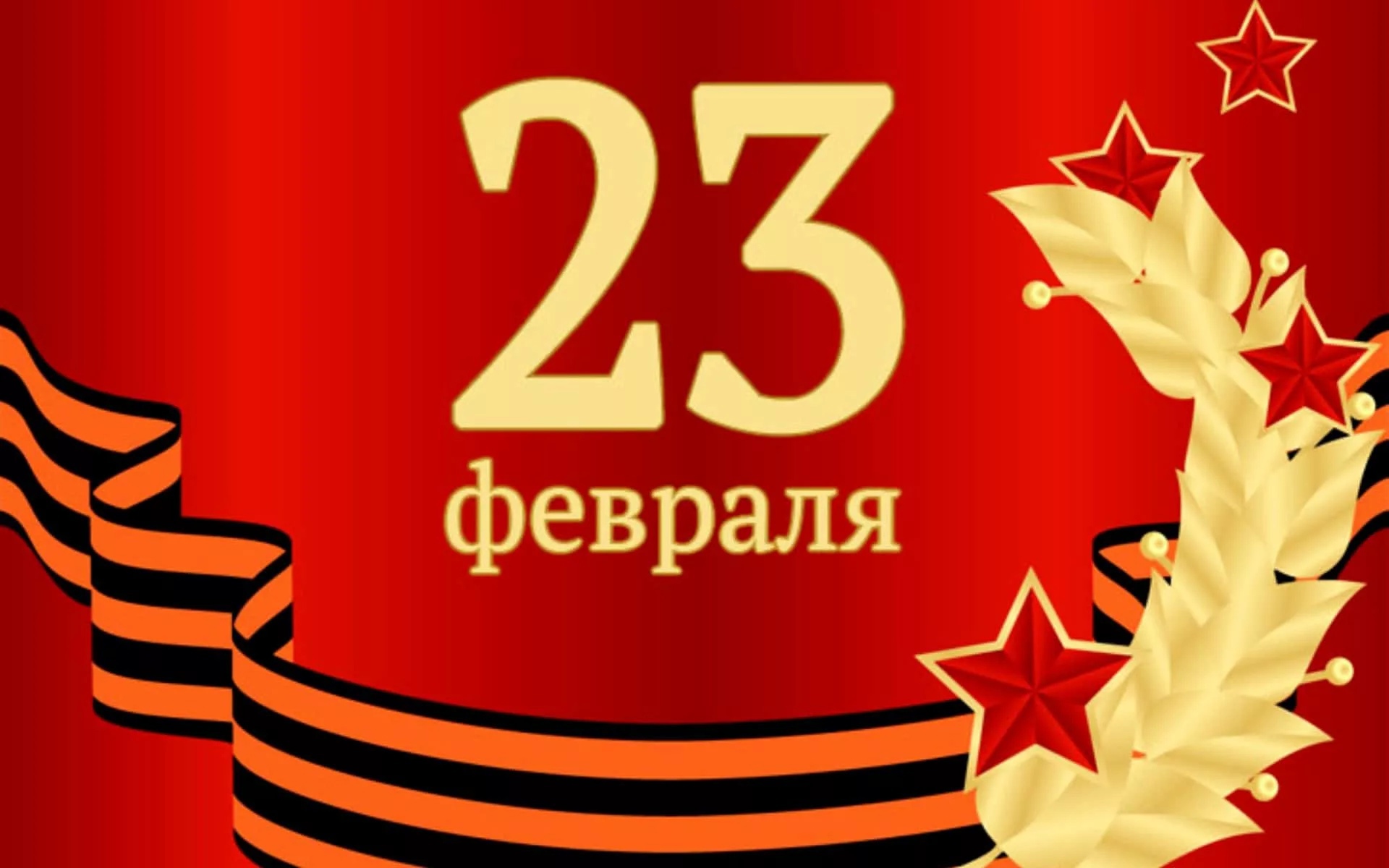 23 февраля день защитника