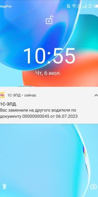 Push-уведомления в процессе перевозки (рис. 1)