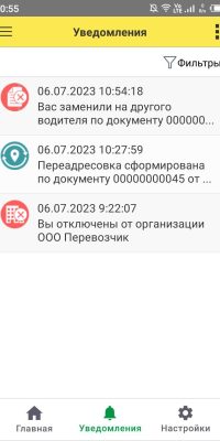 Вкладка «Уведомления в мобильном приложении (рис. 2)»