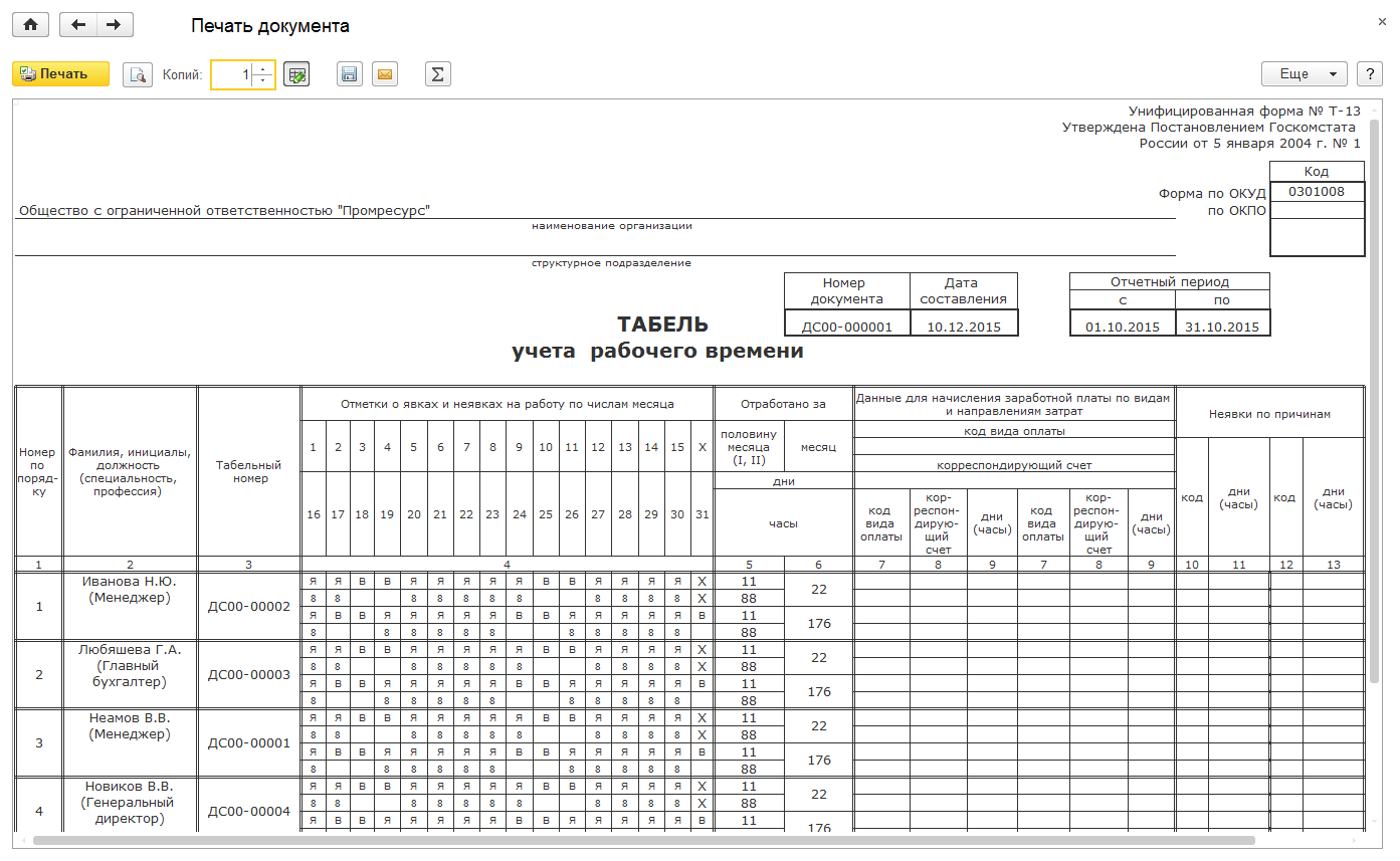 Табель работника образец