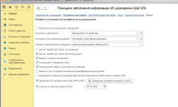02-Помощник начальной настройки