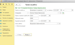 04-Помощник приема на работу